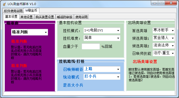 LOL刷金币脚本绿色版