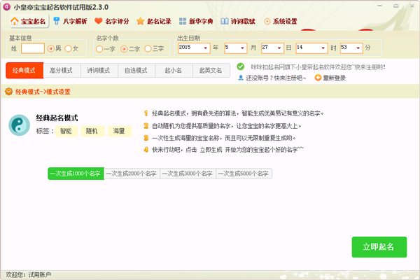 小皇帝宝宝起名软件