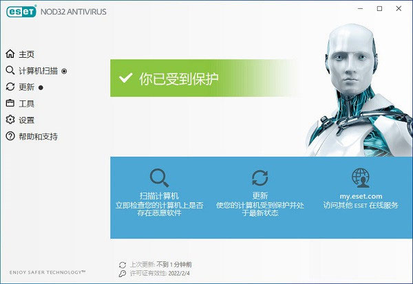 ESET NOD32 Antivirus 14中文免费版(电脑杀毒软件)