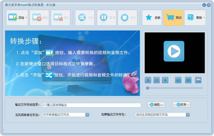 蒲公英苹果Apple<a href=https://www.officeba.com.cn/tag/geshizhuanhuanqi/ target=_blank class=infotextkey>格式转换器</a>官方安装版