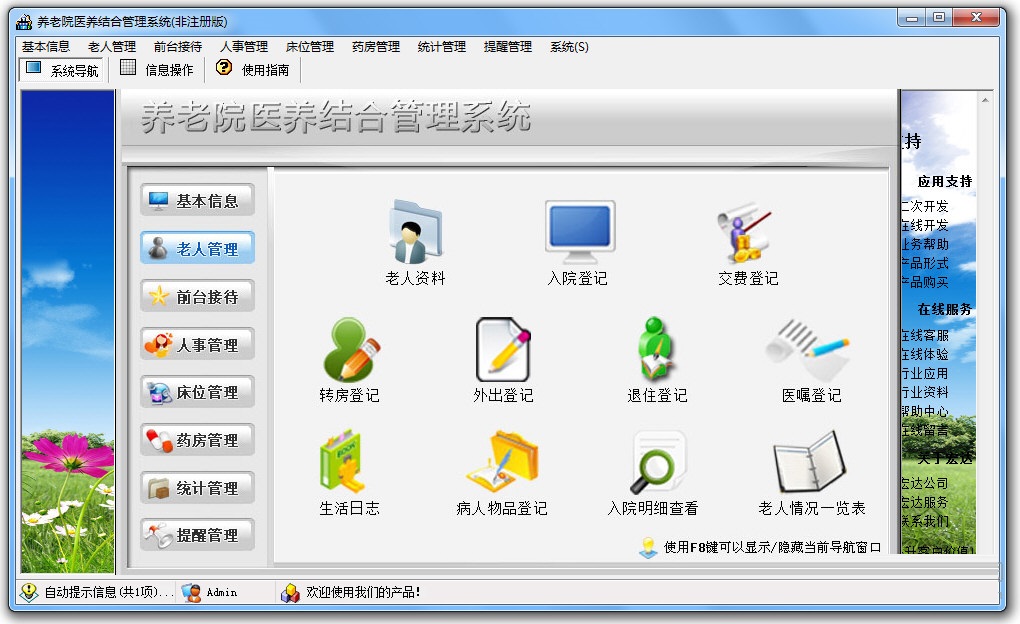 养老院医养结合<a href=https://www.officeba.com.cn/tag/guanlixitong/ target=_blank class=infotextkey>管理系统</a> 官方版