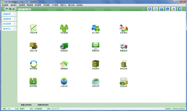 千草方医药管理系统批发版