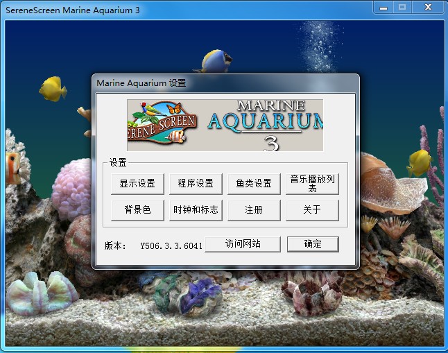 热带鱼屏保（Marine Aquarium）官方安装版