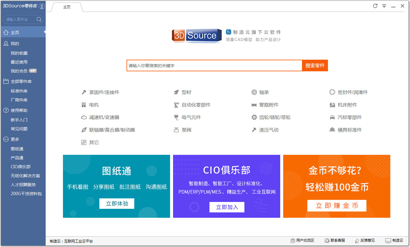 3DSource零件库官方版