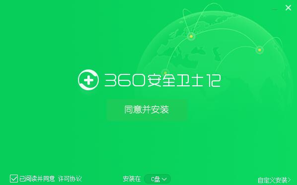 360安全卫士2014官方经典版