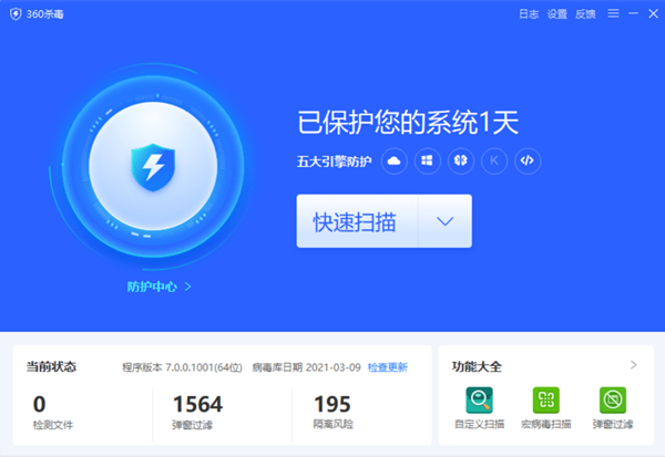 360增量病毒库更新包官方版