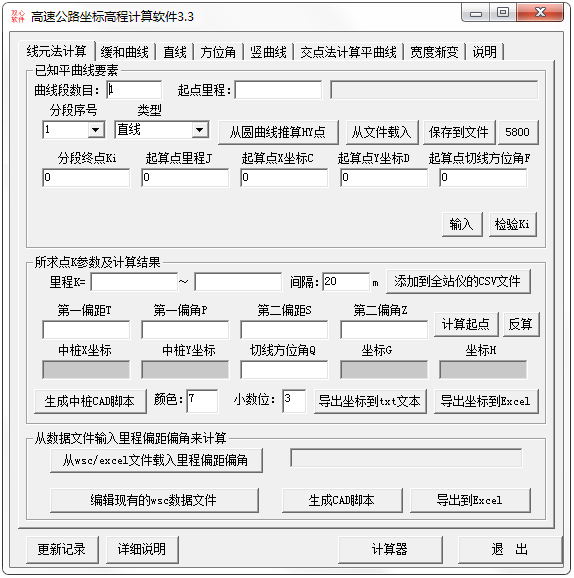 高速公路坐标高程计算软件