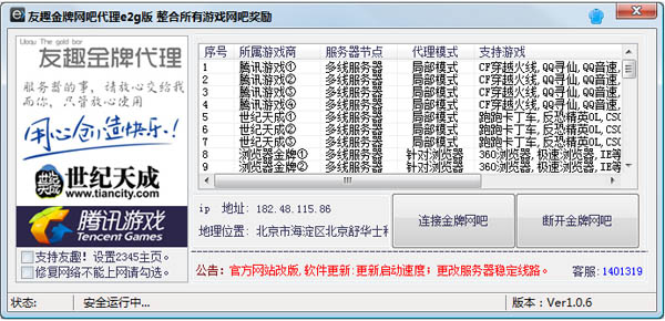 友趣网吧代理