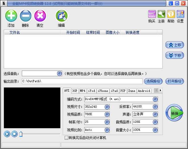 易杰全能MP4<a href=https://www.officeba.com.cn/tag/shipinzhuanhuanqi/ target=_blank class=infotextkey>视频转换器</a>官方安装版