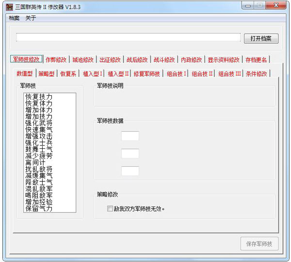 三国群英传2万能修改器绿色版