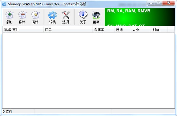 Shuangs WAV To MP3 Converter中文版(WAV转MP3转换器)