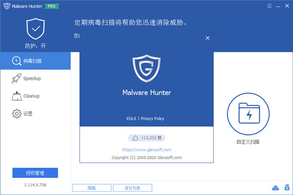 Glary Malware Hunter专业注册版(防病毒软件)