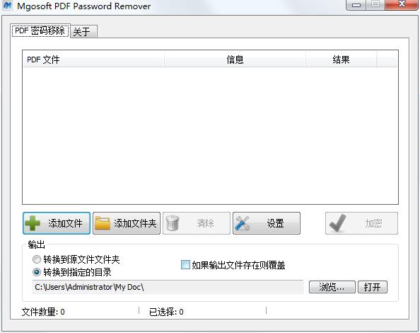 Mgosoft PDF Password Remover中文<a href=https://www.officeba.com.cn/tag/lvseban/ target=_blank class=infotextkey>绿色版</a>(PDF密码移除工具)