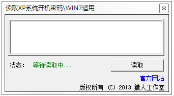 读取XP Win7系统开机密码<a href=https://www.officeba.com.cn/tag/lvseban/ target=_blank class=infotextkey>绿色版</a>