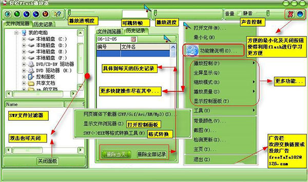 轻松Flash播放器官方版