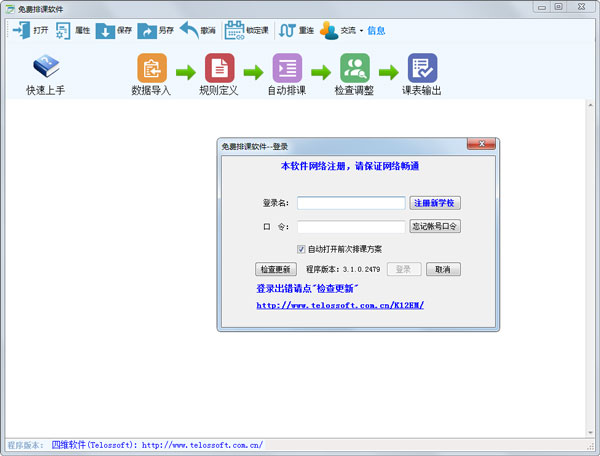 免费排课软件