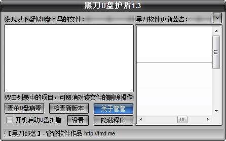 黑刀U盘护盾<a href=https://www.officeba.com.cn/tag/lvseban/ target=_blank class=infotextkey>绿色版</a>