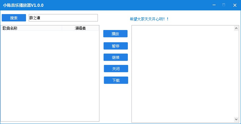 小陈音乐播放器绿色版