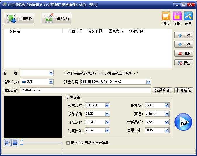 旭日PSP视频<a href=https://www.officeba.com.cn/tag/geshizhuanhuanqi/ target=_blank class=infotextkey>格式转换器</a>官方安装版