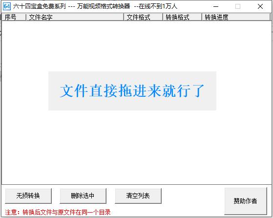 六十四万能<a href=https://www.officeba.com.cn/tag/geshizhuanhuanqi/ target=_blank class=infotextkey>格式转换器</a>免费版