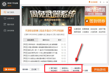 CF百宝箱官方版