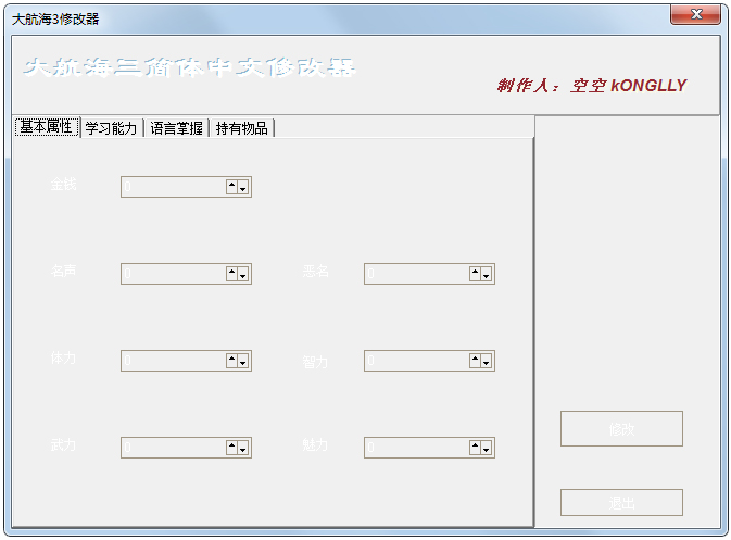 大航海时代3修改器绿色版