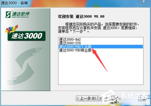 速达3000PRO单机版