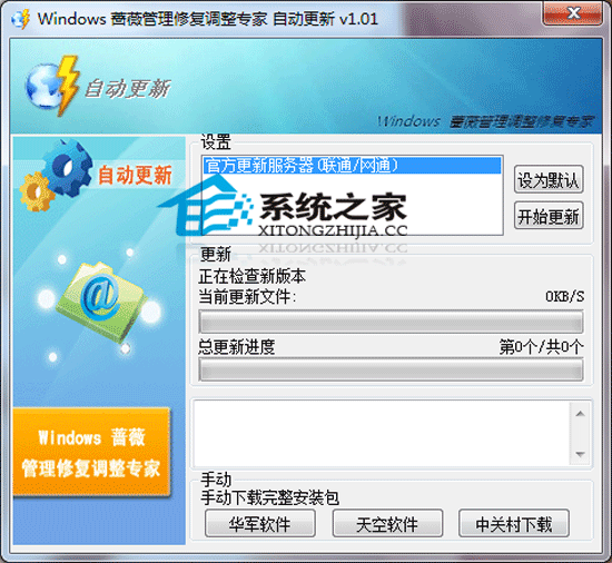 Windows蔷薇管家 1.19 <a href=https://www.officeba.com.cn/tag/lvsemianfeiban/ target=_blank class=infotextkey>绿色免费版</a>