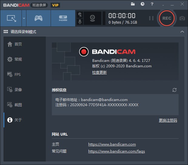 Bandicam（班迪录屏神器）绿色中文版