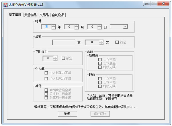 太阁立志传5修改器绿色版