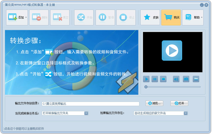 蒲公英WMA MP3<a href=https://www.officeba.com.cn/tag/geshizhuanhuanqi/ target=_blank class=infotextkey>格式转换器</a>官方安装版