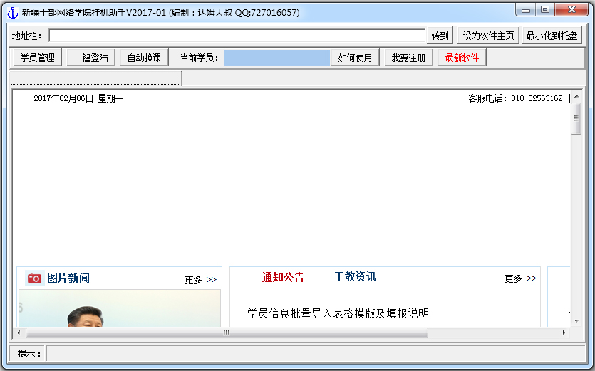 新疆干部网络学院挂机助手