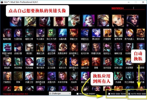 LOLSkinPro绿色版(特效换肤盒子)