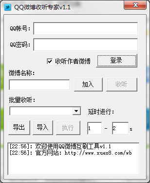 QQ微博收听专家绿色版