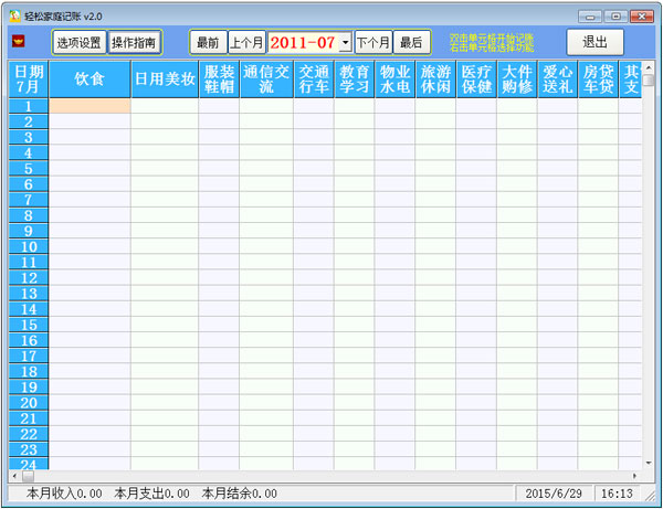 轻松家庭记账下载