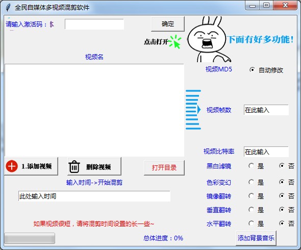 全民自媒体多视频混剪工具绿色版