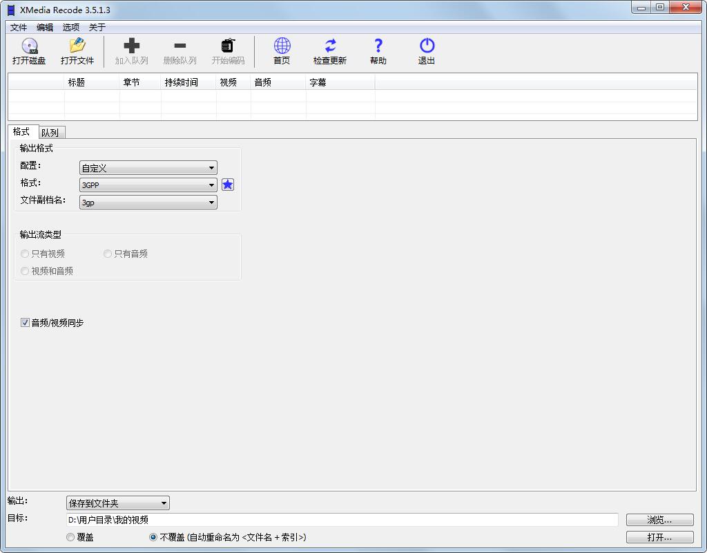 XMedia Recode多国语言绿色版