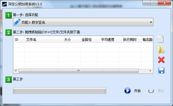 深空公钥加密系统绿色版