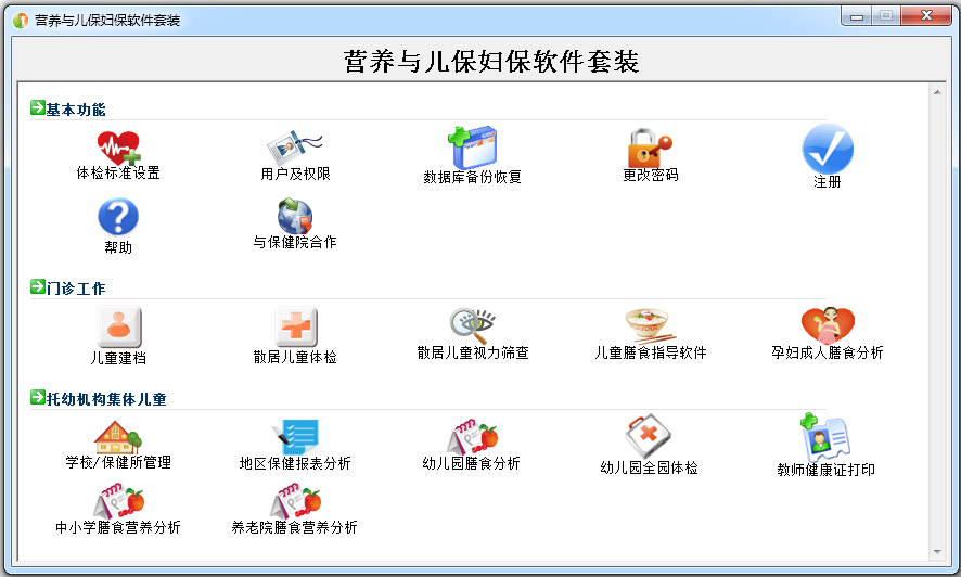 营养与儿保妇保软件