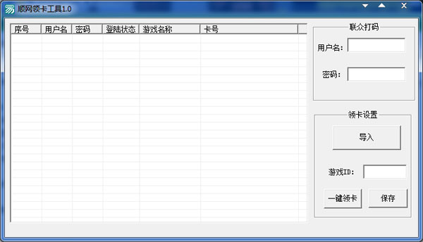 顺网领卡工具绿色版