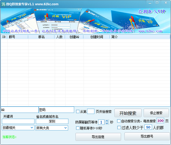 微Q群搜索专家绿色版