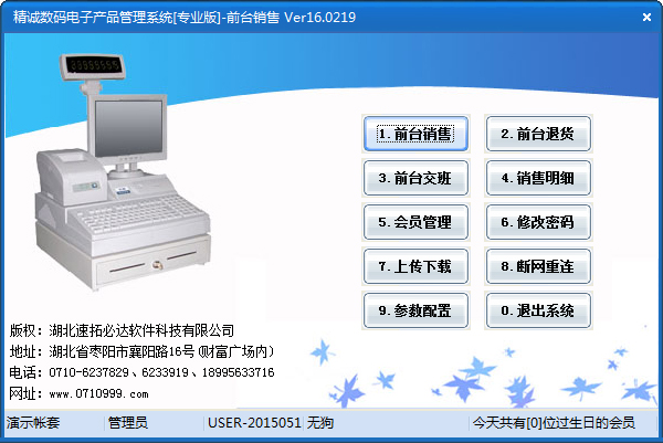 精诚数码电子产品<a href=https://www.officeba.com.cn/tag/guanlixitong/ target=_blank class=infotextkey>管理系统</a>专业版