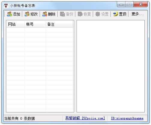 账号备忘录绿色版