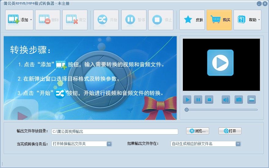 蒲公英RMVB MP4<a href=https://www.officeba.com.cn/tag/geshizhuanhuanqi/ target=_blank class=infotextkey>格式转换器</a>官方安装版