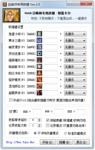 卡尔专用改键器绿色版