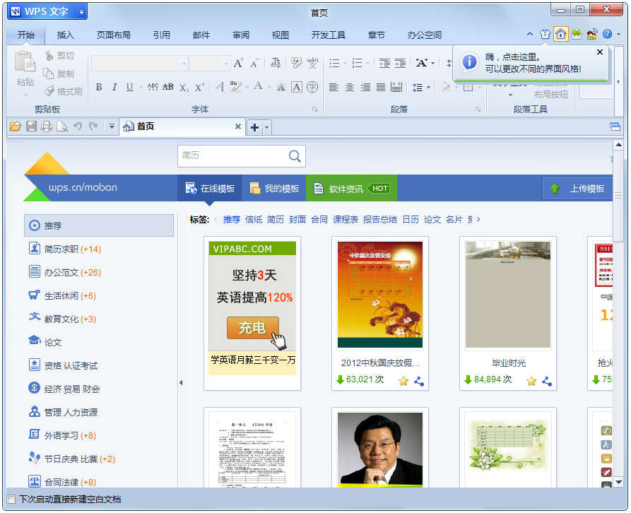WPS Office 2012校园版