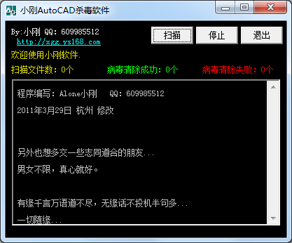 小刚AutoCAD杀毒软件<a href=https://www.officeba.com.cn/tag/lvseban/ target=_blank class=infotextkey>绿色版</a>