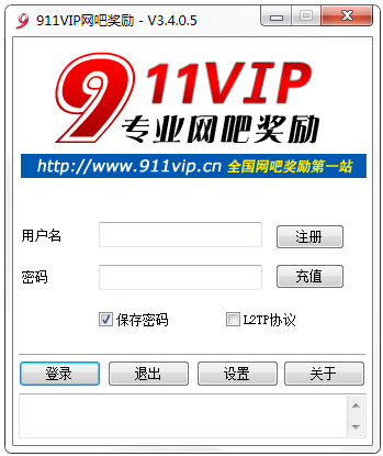 911VIP网吧奖励绿色版