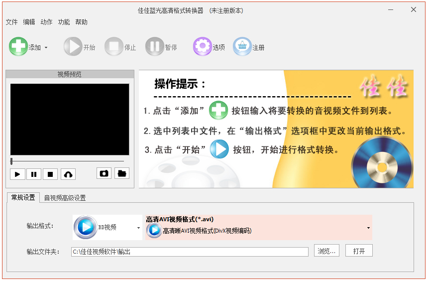 佳佳蓝光高清<a href=https://www.officeba.com.cn/tag/geshizhuanhuanqi/ target=_blank class=infotextkey>格式转换器</a>官方安装版