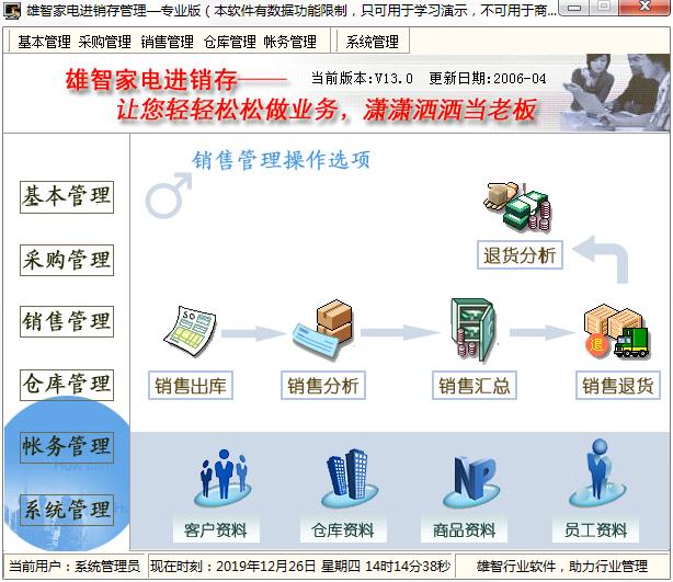 雄智家电进销存管理系统绿色专业版